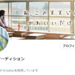 Twitter復活祭~第1弾~