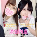 新・渋谷四皇、爆誕