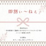 【即割ぃ～ねぇ】とは？