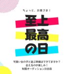 今日の女の子、レア出勤の美少女マシマシで既に9名出勤中