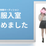 JKをJKたらしめるもの 【 渋谷 JKリフレ 】