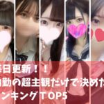 《独断??》店長のランキングは見どころたくさんらしいです