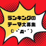 Twitterのフォロワー数を伸ばしたい!!
