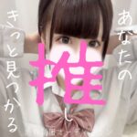 クリスマス前に推しの子決めましたか?