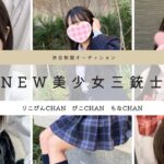 きたぁ~渋谷三銃士