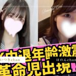 JK中退年齢が渋谷四皇を塗り替えるか?そして始まる・・・