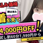 カクブツにリフレ界の最大手制服オーディション上陸！