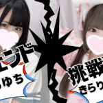 渋谷道玄坂、春の陣