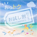 夏はすぐそこ？推しもすぐそばに？