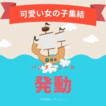 バスターコール始動、今日ヤバイよYOU