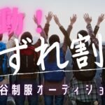 燃え上がれ青春のイケイケGOGO