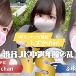 JK中退年齢、夏の陣