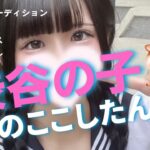 日曜日、渋谷JK中退年齢王者スリーを体感せよ