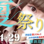 渋谷の美少女が集まるのは渋谷制服オーディション！