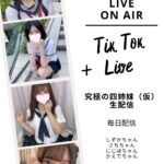 渋谷四姉妹！爆誕