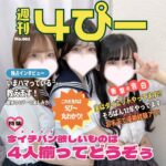 令和最強卍4姉妹（仮）が全員集合！