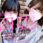 10月渋谷四皇は?