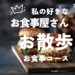 恋する季節に美少女とお散歩しませんか？