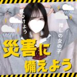 2025年7月5日、23時12分に備えて彼女作りましょう