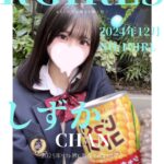 2025年初!だからぁ~号外だぁ~Z