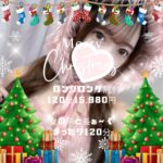 12月だ!男は黙ってクリスマス