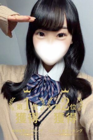 しずる（JK上がりたて）