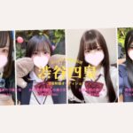 お客様、マジで渋谷店に激震が・・・