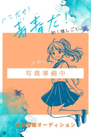 11/1体験入店初日るい（JK中退年齢）