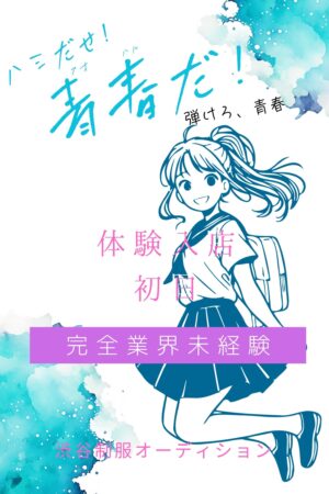 1/11体験入店初日