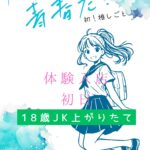 本日14時より体験入店の予定あり!!