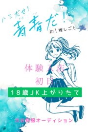 12/6体験入店初日さり(JK上がりたて)